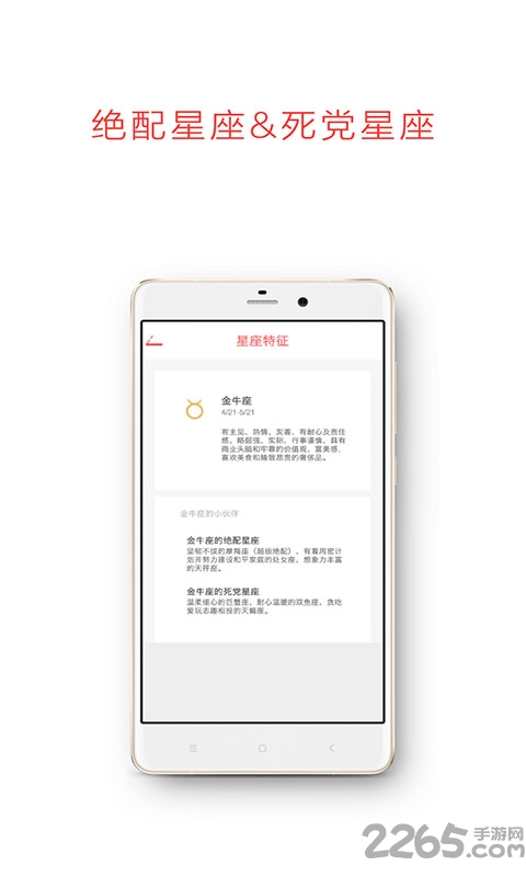 每日星座运势app