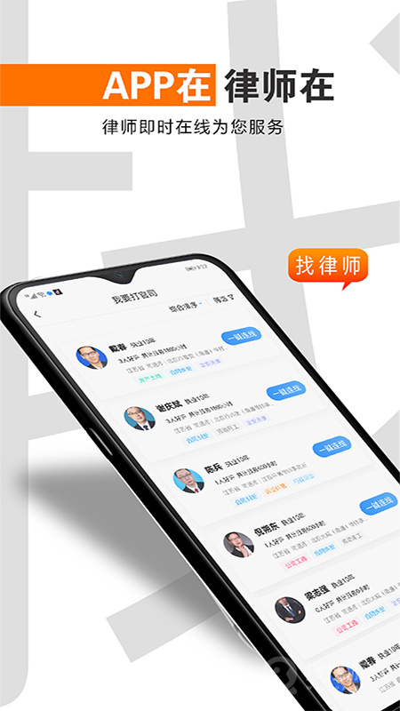 共享律所app