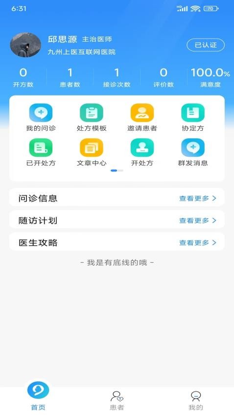 九州上医馆app