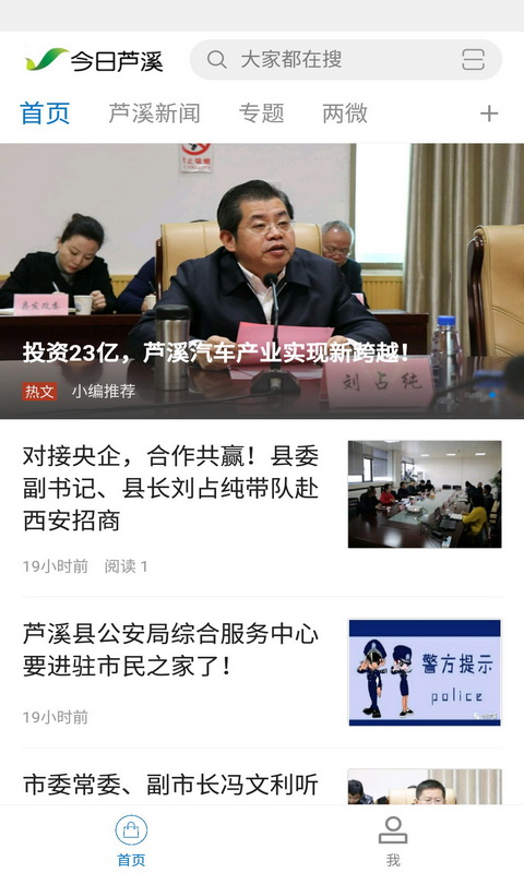 今日芦溪新闻app