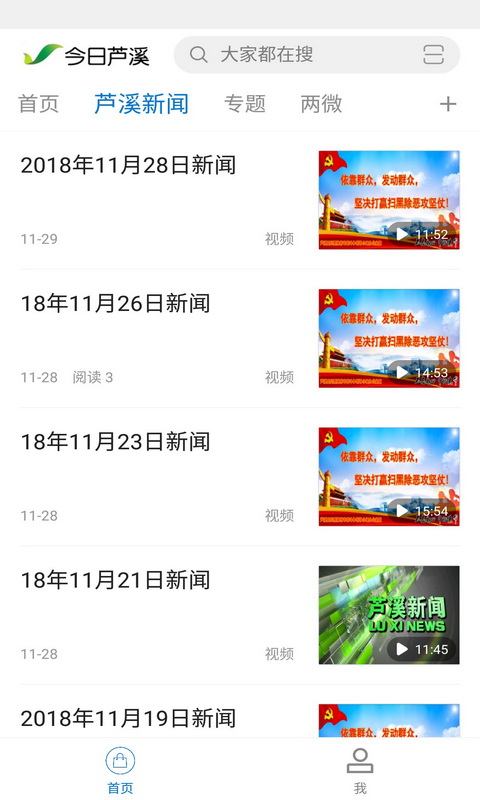 今日芦溪新闻app