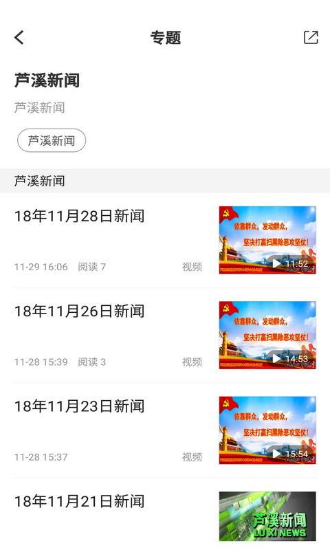 今日芦溪新闻app