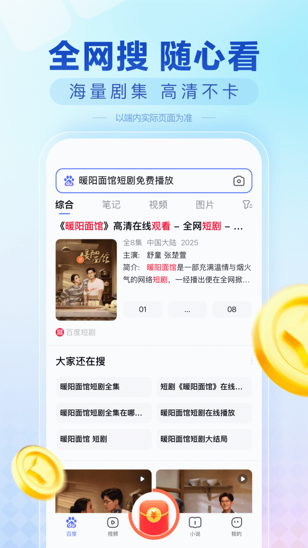 百度极速版app