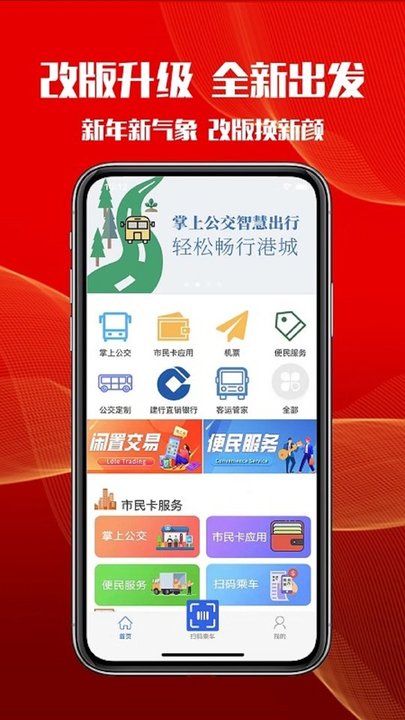 智慧港城掌上公交app