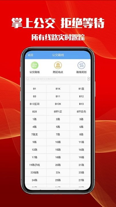 智慧港城掌上公交app