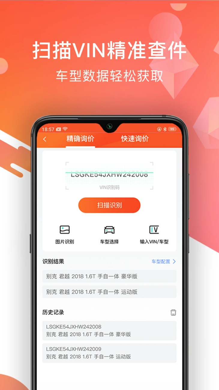 智配汽配app
