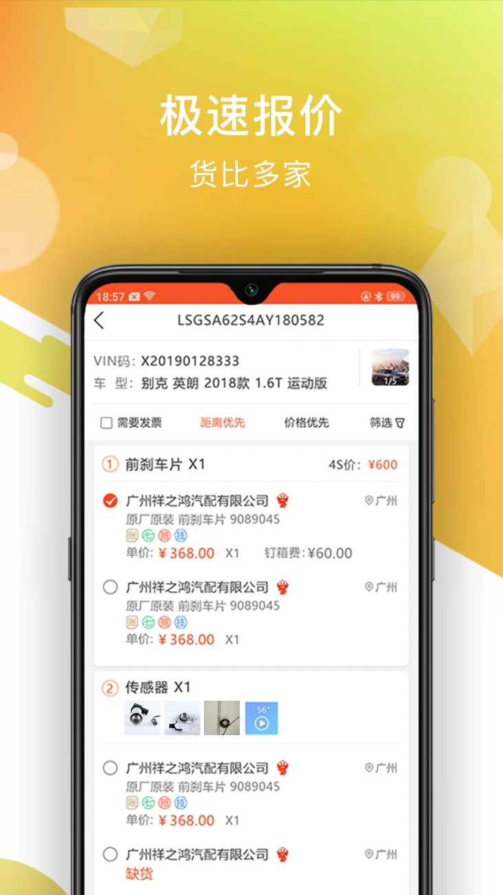 智配汽配app