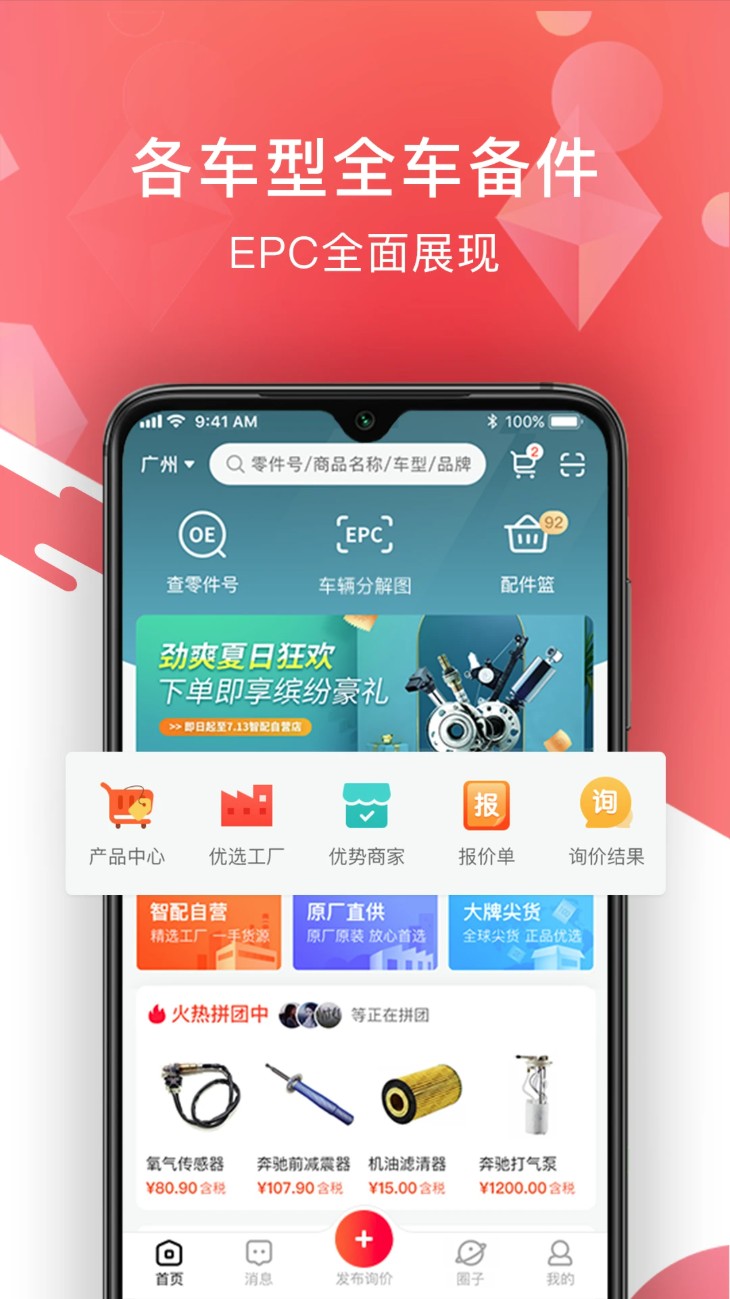 智配汽配app