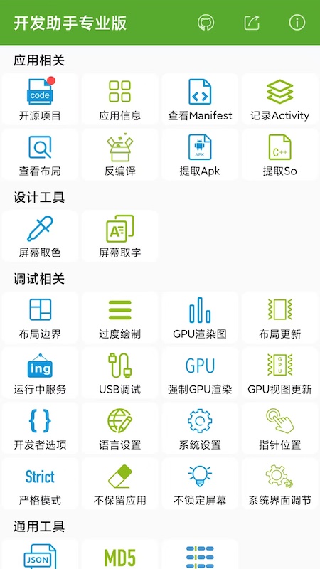 开发助手app