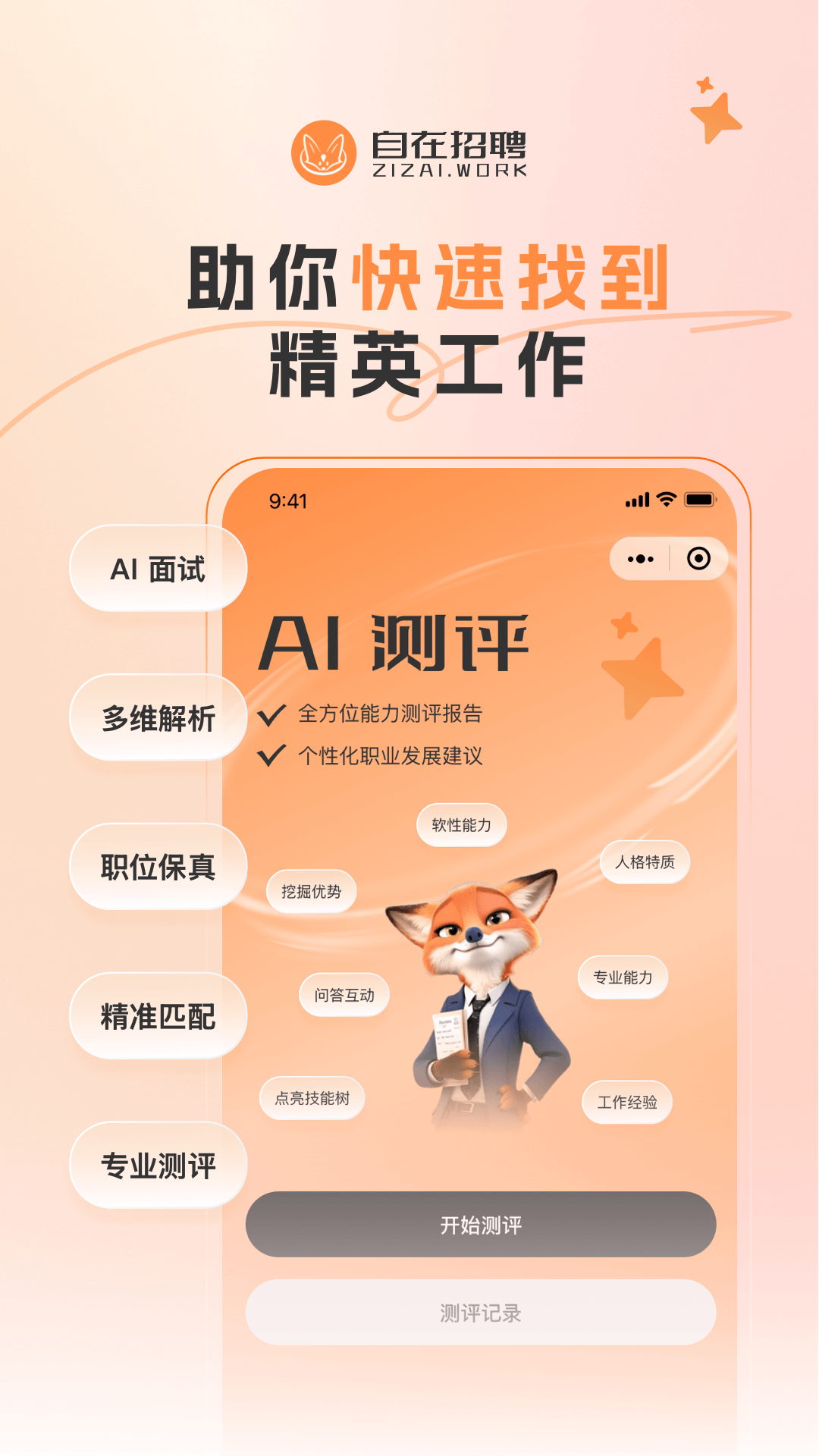 自在招聘app