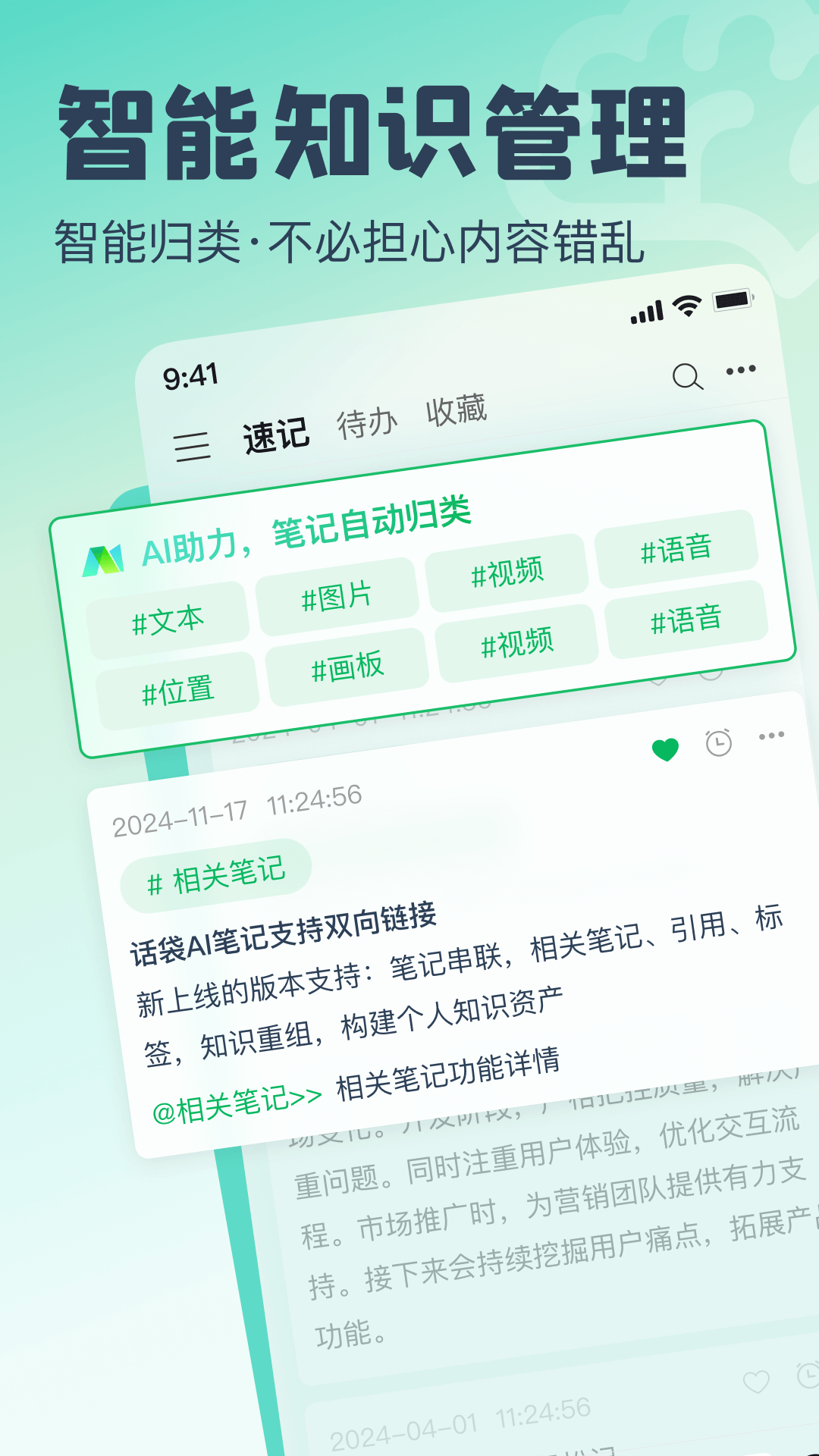 话袋app