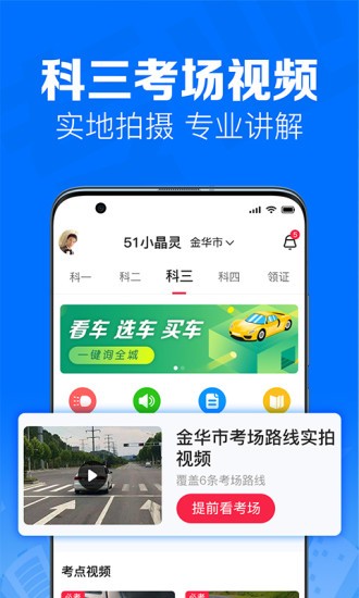 51车驾考app
