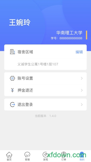 智享校园app