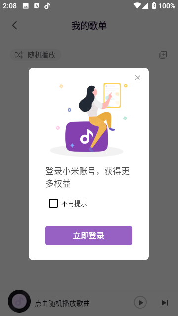 小米音乐app