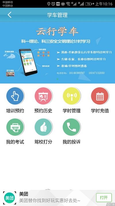 云行学车app