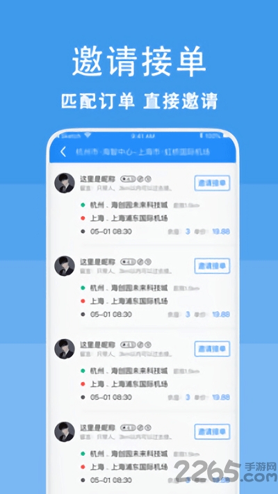 拼车网app