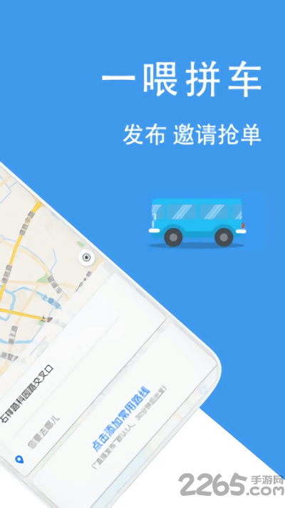 拼车网app
