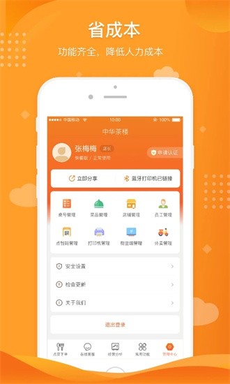 行云扫码点餐app