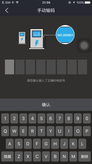 顺来电充电桩app