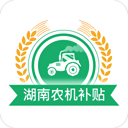 湖南农机补贴app下载-湖南农机补贴官方最新版下载 v1.5.8安卓版