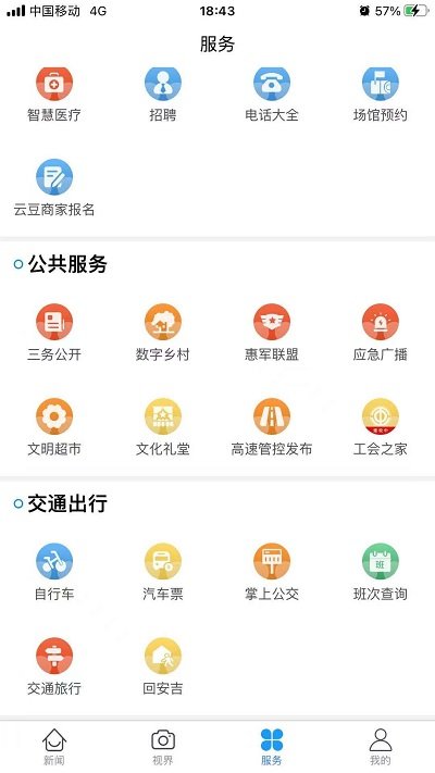 爱安吉app