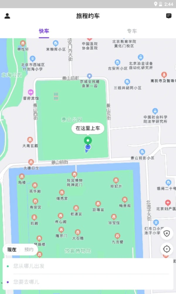旅程约车app