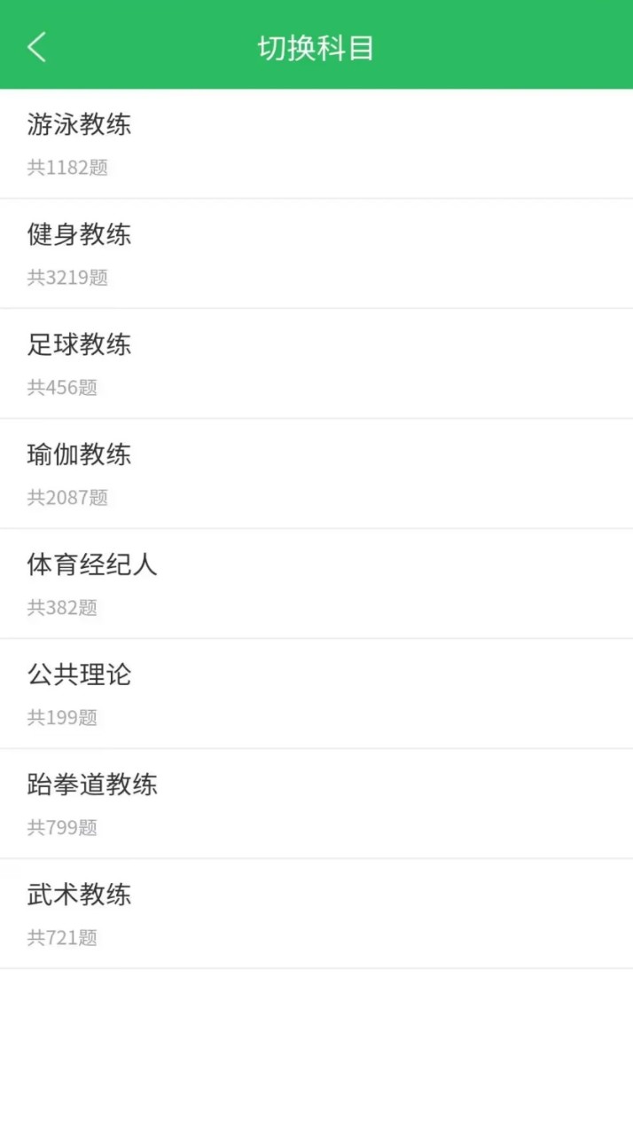 健身教练题库app