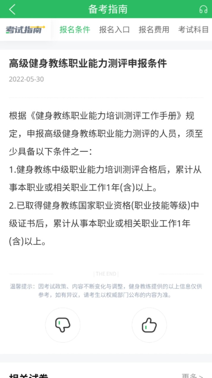 健身教练题库app
