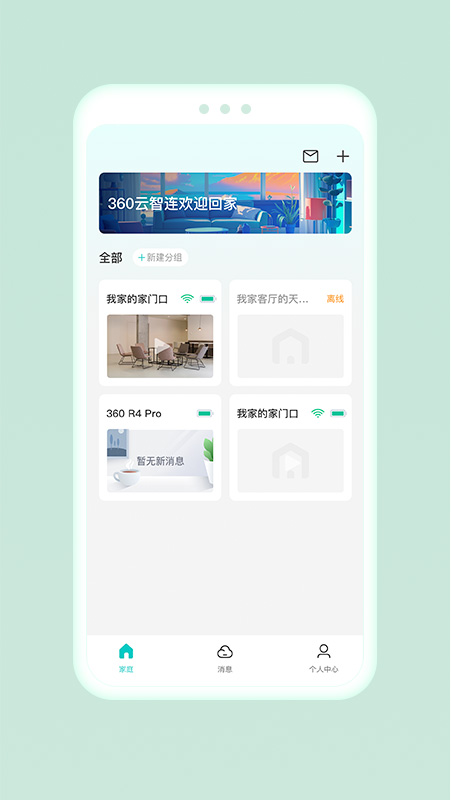 360云智连app