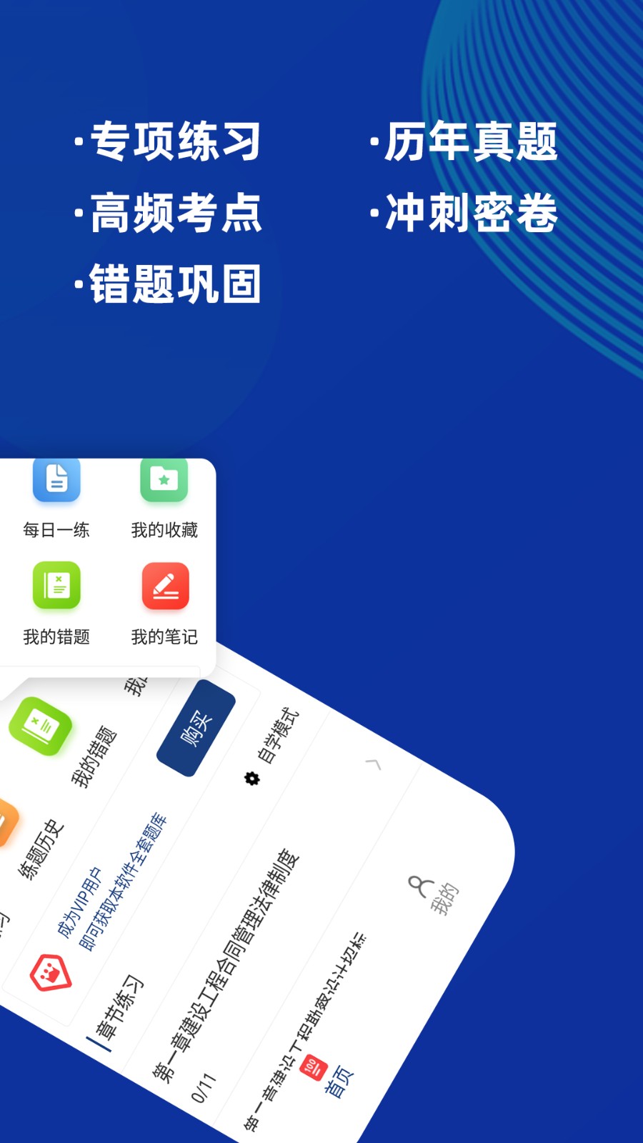 监理工程师牛题库app