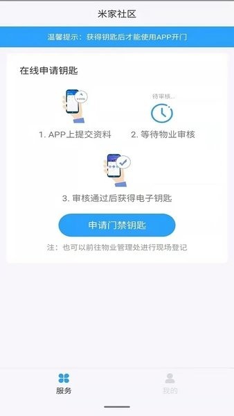 米家社区app