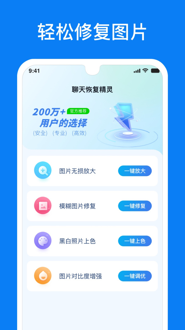 微信恢复精灵app