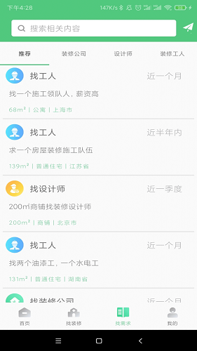 易装修app