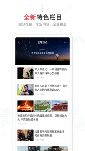 红星新闻app