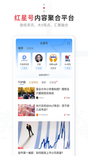 红星新闻app