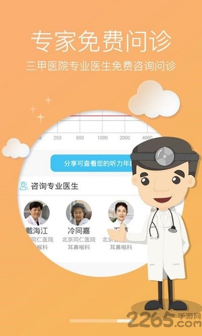 灯塔听力测试app