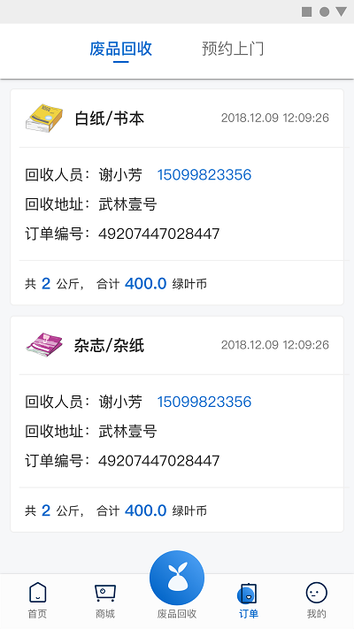 家宝兔回收app