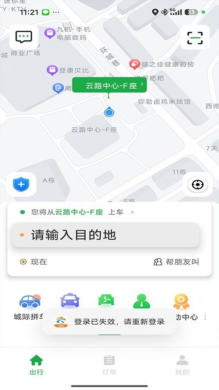 云南出行特惠打车app