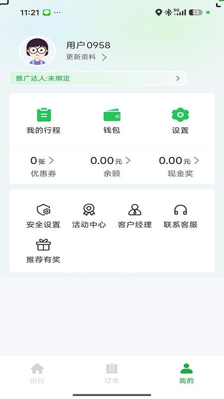 云南出行特惠打车app