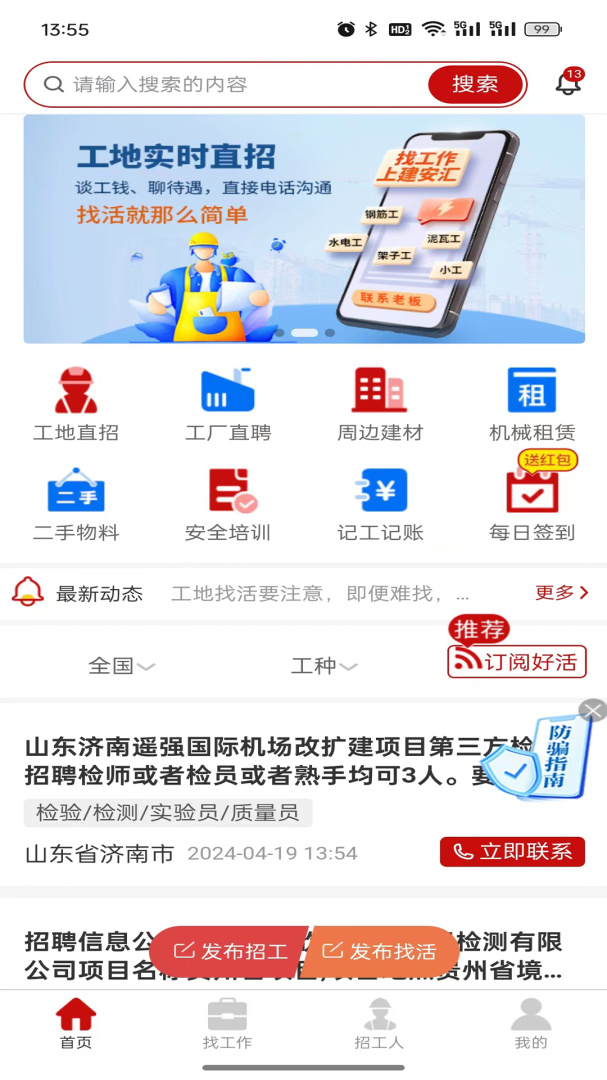 建安汇app