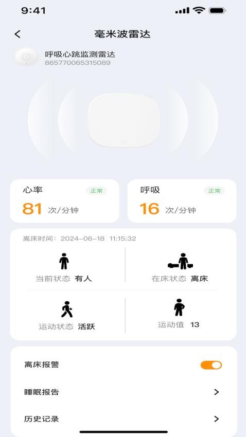 小未物联app