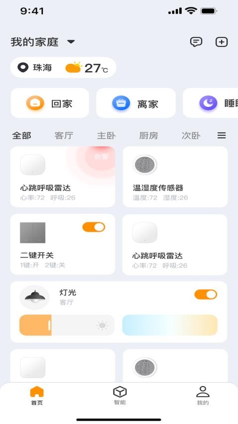 小未物联app
