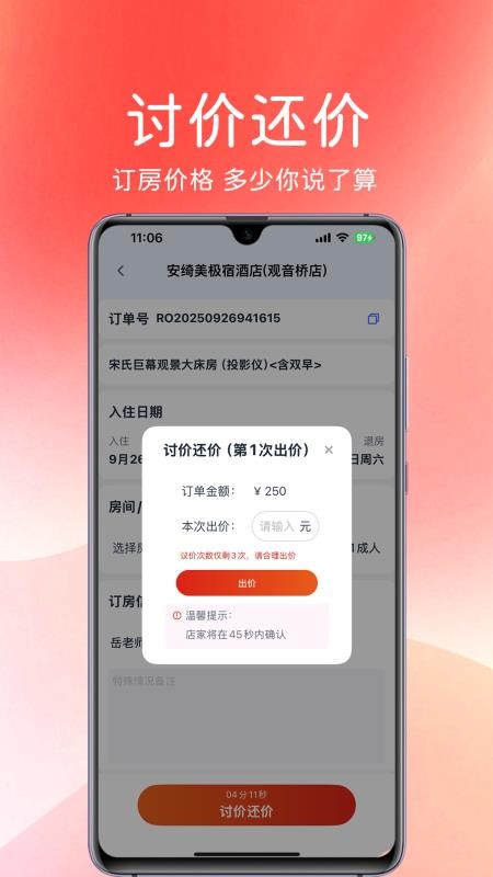 拉粉订房app