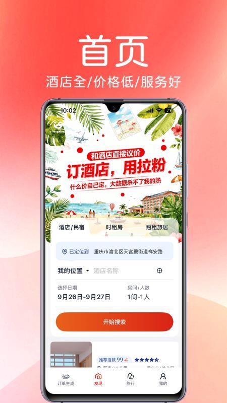 拉粉订房app