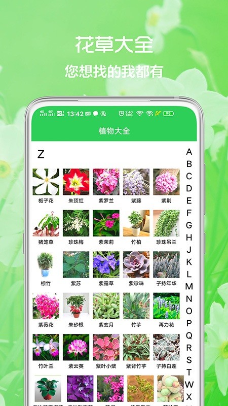花草日记植物识别app