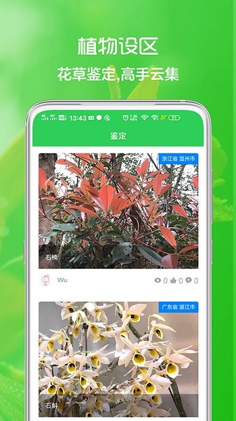 花草日记植物识别app
