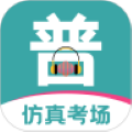 普通话等级考试app下载-普通话等级考试手机版下载 v3.4.2安卓版