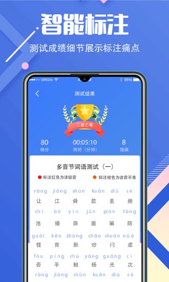 普通话等级考试app