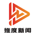 维度新闻app下载-维度新闻手机版客户端下载 v3.3安卓版
