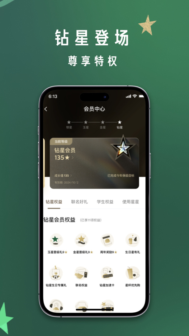 星巴克中国app